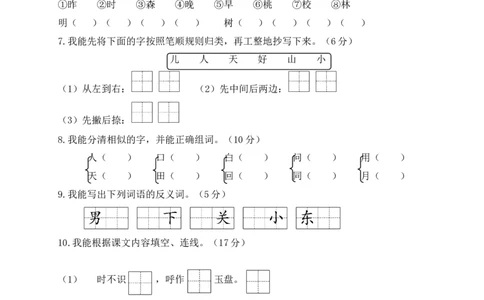 统编版语文一年级上册期末测试卷（四）及答案_一年级上下册资料_小学一年级学习资料-25年更新版_1-01、小学一年级语文上册_06、期末试卷_统编版语文一年级上册期末测试卷（9套）及答案