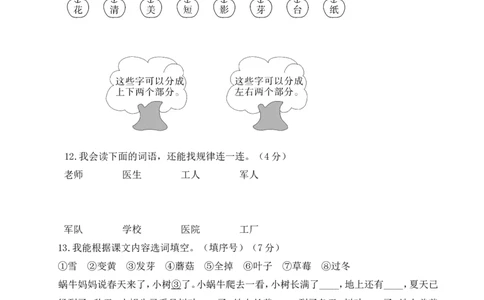 统编版语文一年级上册期末测试卷（四）及答案_一年级上下册资料_小学一年级学习资料-25年更新版_1-01、小学一年级语文上册_06、期末试卷_统编版语文一年级上册期末测试卷（9套）及答案