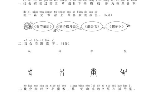 统编版语文一年级上册期末测试卷（四）及答案_一年级上下册资料_小学一年级学习资料-25年更新版_1-01、小学一年级语文上册_06、期末试卷_统编版语文一年级上册期末测试卷（9套）及答案