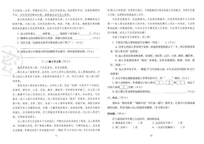 四上语文期末冲刺100分_25秋小学语数英习题试卷_语文_25秋《68所期末冲刺100分》小学语文