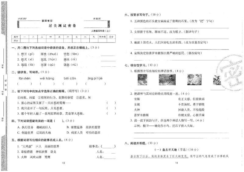 四上语文期末冲刺100分_25秋小学语数英习题试卷_语文_25秋《68所期末冲刺100分》小学语文