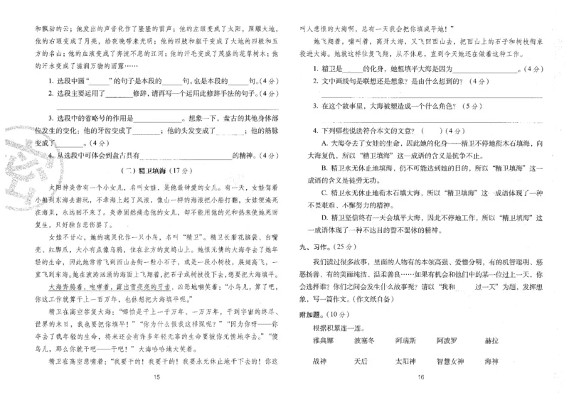 四上语文期末冲刺100分_25秋小学语数英习题试卷_语文_25秋《68所期末冲刺100分》小学语文