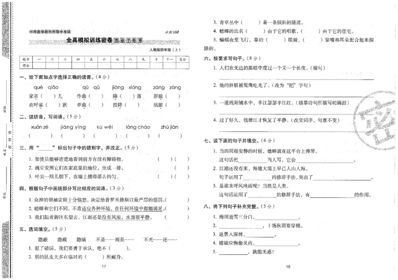 四上语文期末冲刺100分_25秋小学语数英习题试卷_语文_25秋《68所期末冲刺100分》小学语文