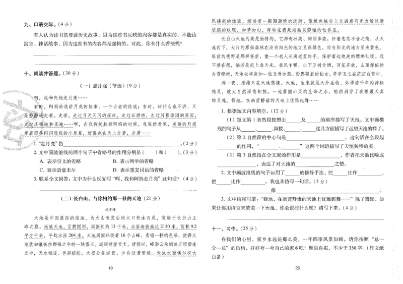 四上语文期末冲刺100分_25秋小学语数英习题试卷_语文_25秋《68所期末冲刺100分》小学语文