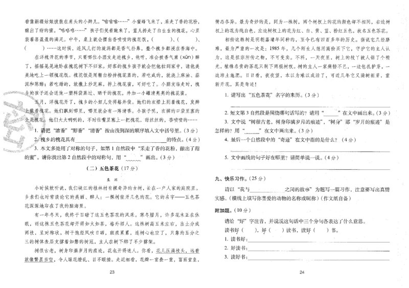 四上语文期末冲刺100分_25秋小学语数英习题试卷_语文_25秋《68所期末冲刺100分》小学语文