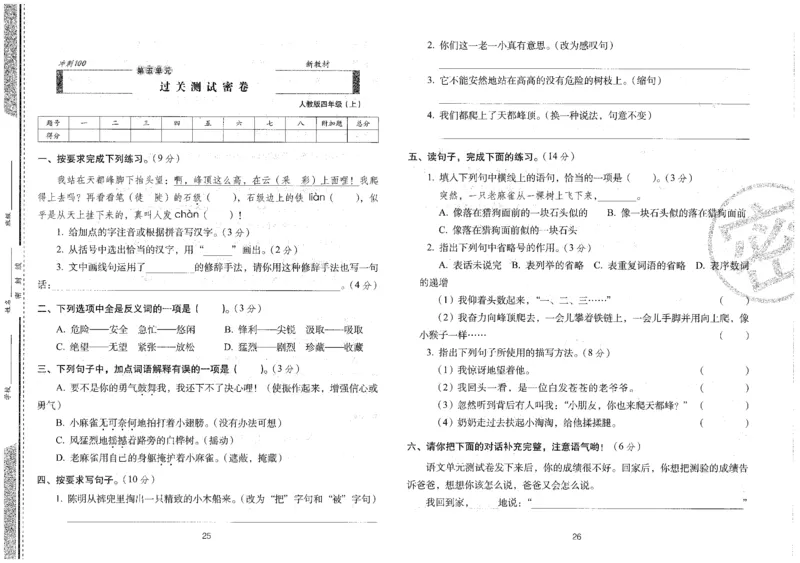 四上语文期末冲刺100分_25秋小学语数英习题试卷_语文_25秋《68所期末冲刺100分》小学语文