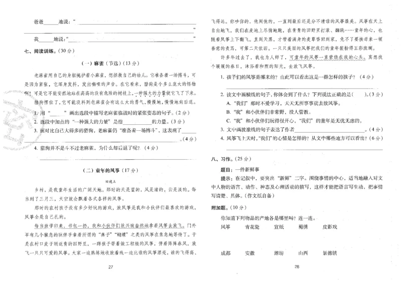四上语文期末冲刺100分_25秋小学语数英习题试卷_语文_25秋《68所期末冲刺100分》小学语文