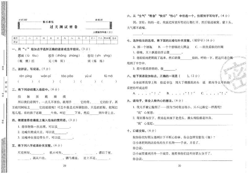 四上语文期末冲刺100分_25秋小学语数英习题试卷_语文_25秋《68所期末冲刺100分》小学语文