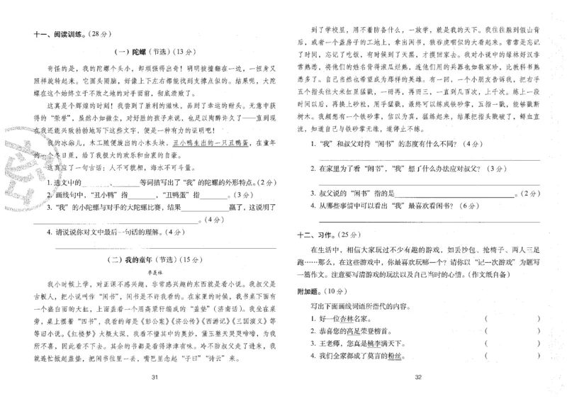 四上语文期末冲刺100分_25秋小学语数英习题试卷_语文_25秋《68所期末冲刺100分》小学语文