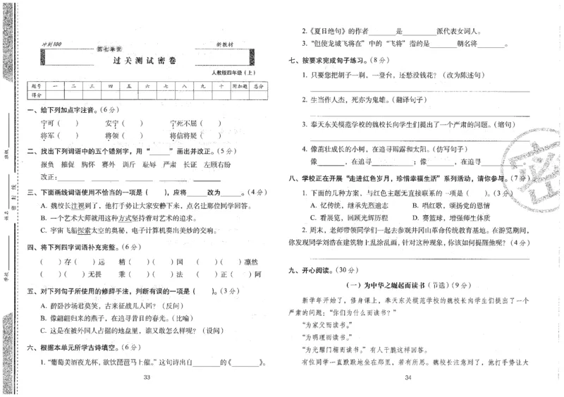 四上语文期末冲刺100分_25秋小学语数英习题试卷_语文_25秋《68所期末冲刺100分》小学语文