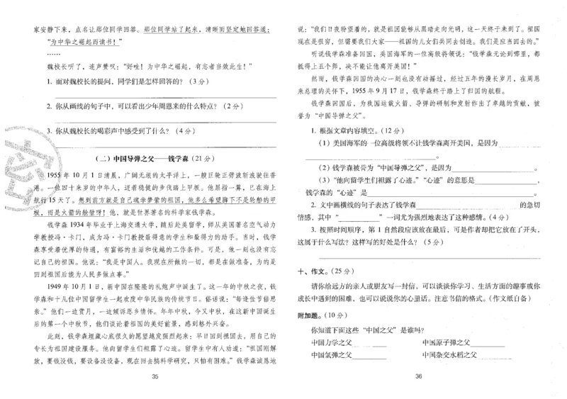 四上语文期末冲刺100分_25秋小学语数英习题试卷_语文_25秋《68所期末冲刺100分》小学语文