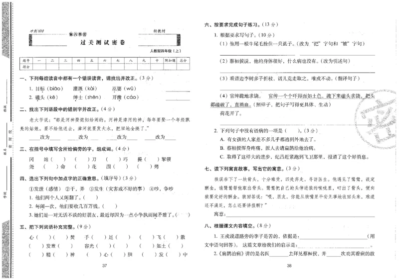 四上语文期末冲刺100分_25秋小学语数英习题试卷_语文_25秋《68所期末冲刺100分》小学语文