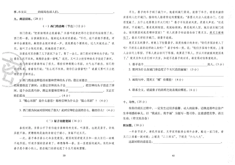 四上语文期末冲刺100分_25秋小学语数英习题试卷_语文_25秋《68所期末冲刺100分》小学语文