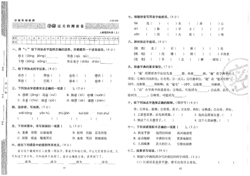 四上语文期末冲刺100分_25秋小学语数英习题试卷_语文_25秋《68所期末冲刺100分》小学语文
