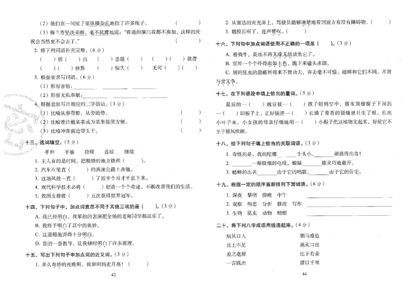 四上语文期末冲刺100分_25秋小学语数英习题试卷_语文_25秋《68所期末冲刺100分》小学语文