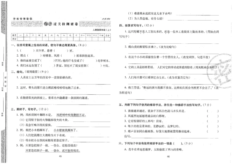 四上语文期末冲刺100分_25秋小学语数英习题试卷_语文_25秋《68所期末冲刺100分》小学语文