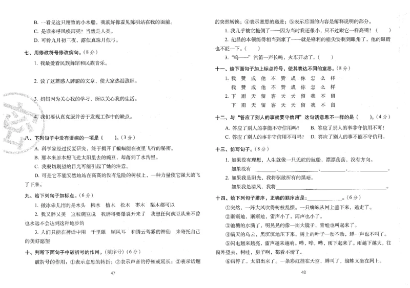 四上语文期末冲刺100分_25秋小学语数英习题试卷_语文_25秋《68所期末冲刺100分》小学语文