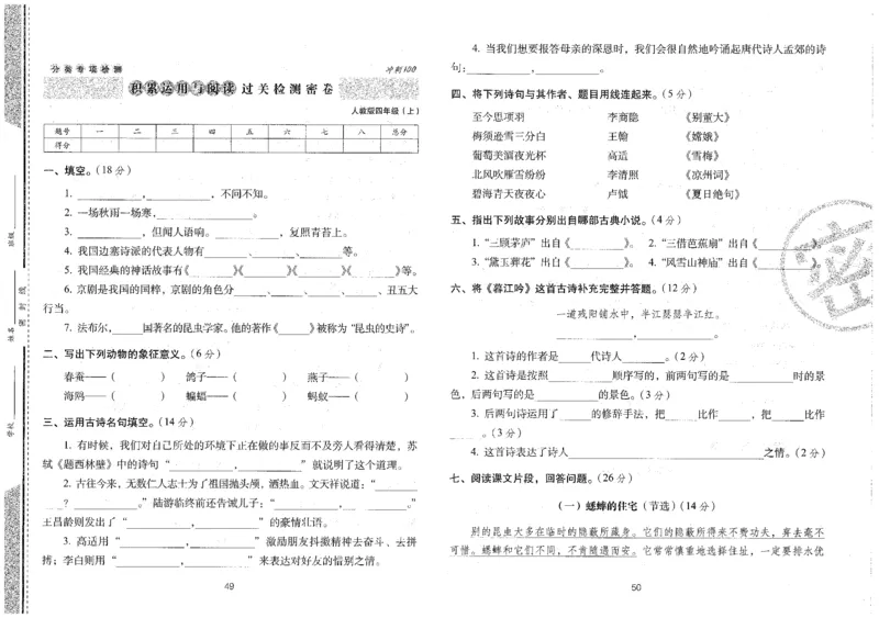 四上语文期末冲刺100分_25秋小学语数英习题试卷_语文_25秋《68所期末冲刺100分》小学语文
