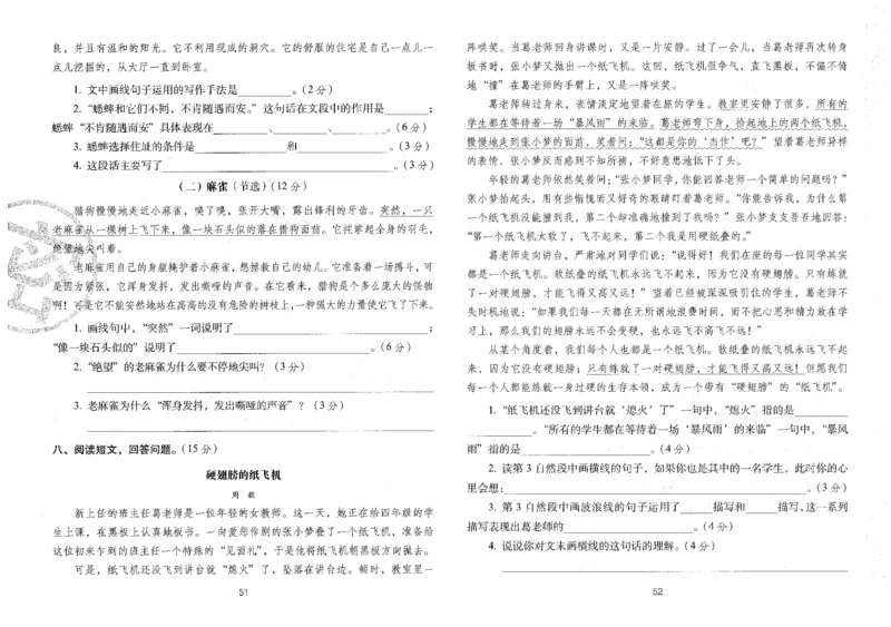 四上语文期末冲刺100分_25秋小学语数英习题试卷_语文_25秋《68所期末冲刺100分》小学语文