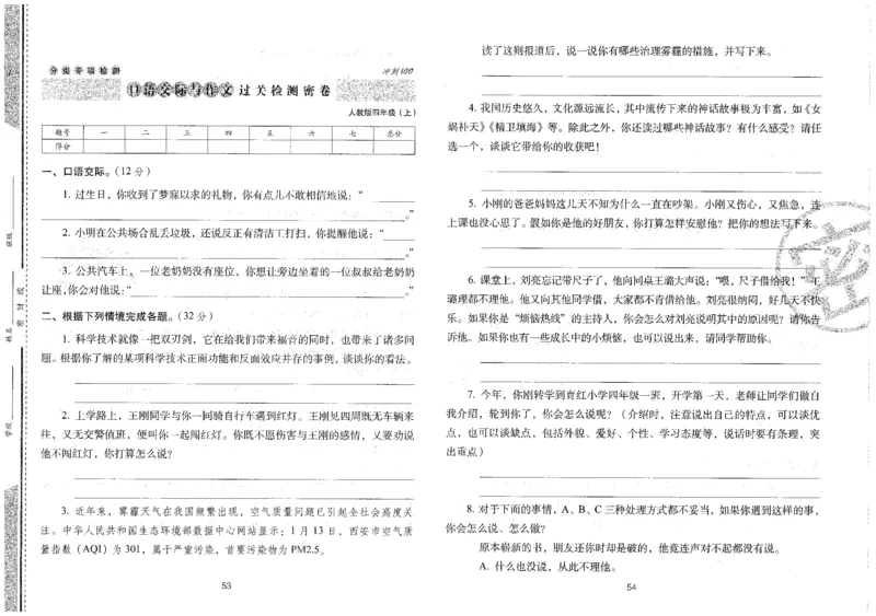 四上语文期末冲刺100分_25秋小学语数英习题试卷_语文_25秋《68所期末冲刺100分》小学语文