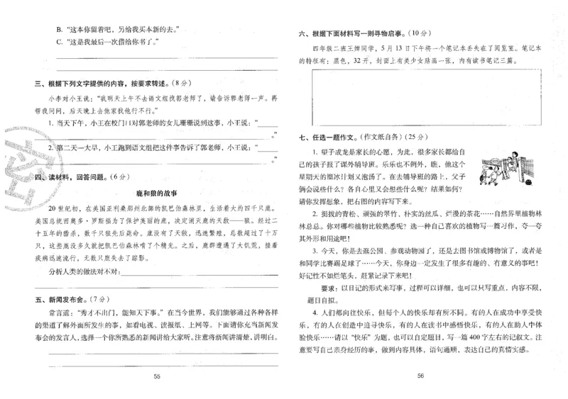 四上语文期末冲刺100分_25秋小学语数英习题试卷_语文_25秋《68所期末冲刺100分》小学语文