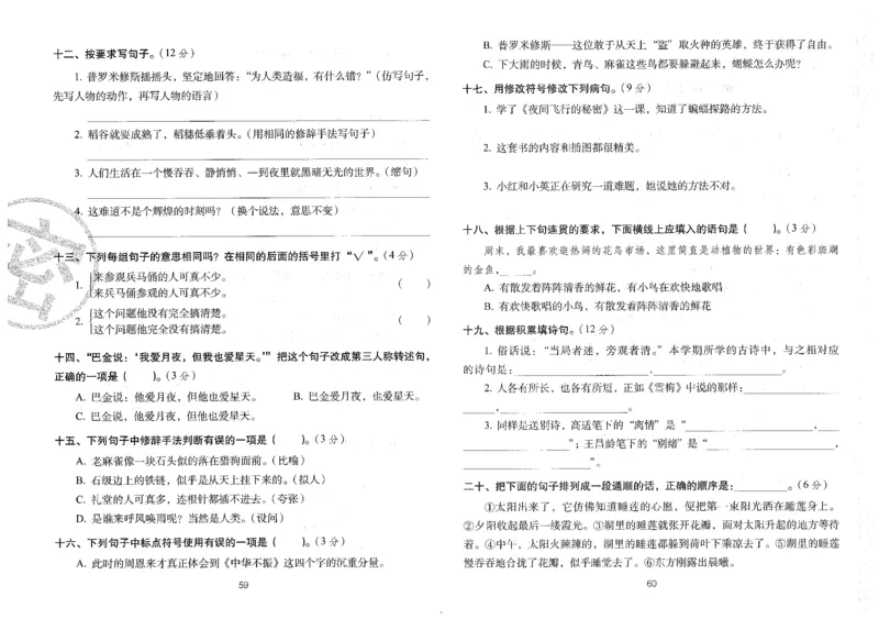 四上语文期末冲刺100分_25秋小学语数英习题试卷_语文_25秋《68所期末冲刺100分》小学语文