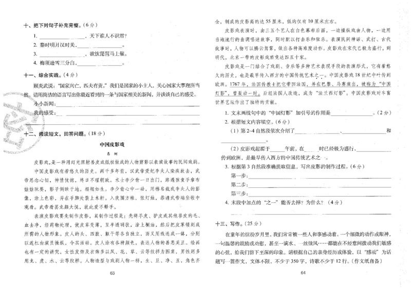 四上语文期末冲刺100分_25秋小学语数英习题试卷_语文_25秋《68所期末冲刺100分》小学语文
