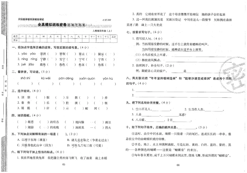 四上语文期末冲刺100分_25秋小学语数英习题试卷_语文_25秋《68所期末冲刺100分》小学语文
