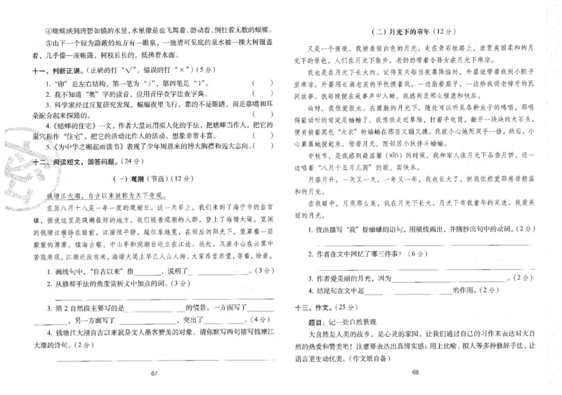 四上语文期末冲刺100分_25秋小学语数英习题试卷_语文_25秋《68所期末冲刺100分》小学语文