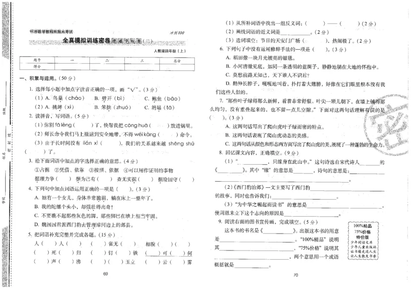 四上语文期末冲刺100分_25秋小学语数英习题试卷_语文_25秋《68所期末冲刺100分》小学语文
