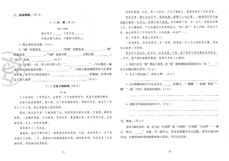 四上语文期末冲刺100分_25秋小学语数英习题试卷_语文_25秋《68所期末冲刺100分》小学语文