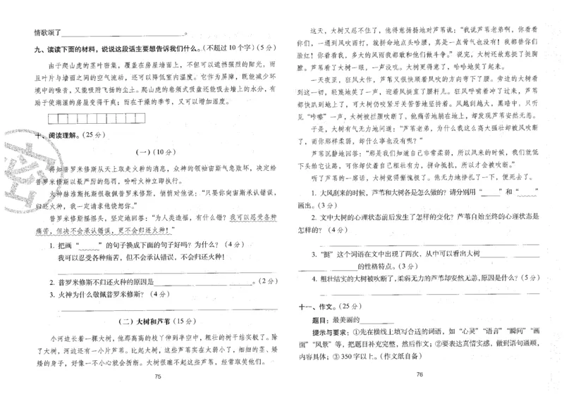 四上语文期末冲刺100分_25秋小学语数英习题试卷_语文_25秋《68所期末冲刺100分》小学语文