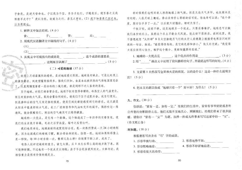 四上语文期末冲刺100分_25秋小学语数英习题试卷_语文_25秋《68所期末冲刺100分》小学语文