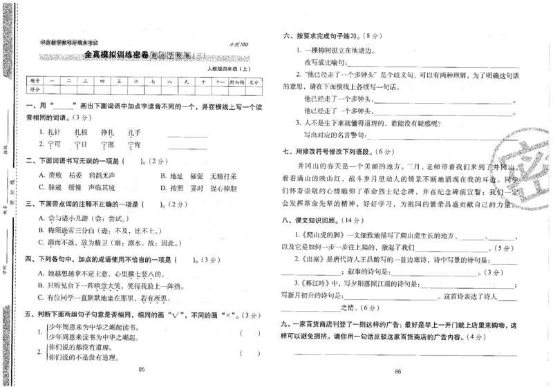 四上语文期末冲刺100分_25秋小学语数英习题试卷_语文_25秋《68所期末冲刺100分》小学语文