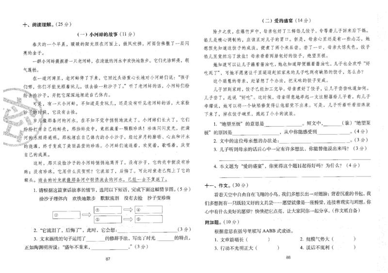 四上语文期末冲刺100分_25秋小学语数英习题试卷_语文_25秋《68所期末冲刺100分》小学语文