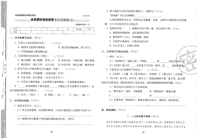 四上语文期末冲刺100分_25秋小学语数英习题试卷_语文_25秋《68所期末冲刺100分》小学语文