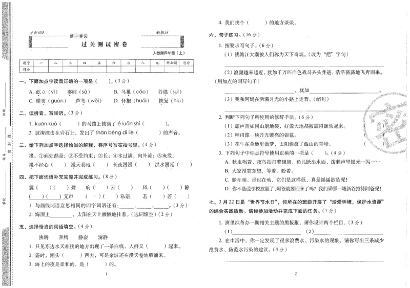 四上语文期末冲刺100分_25秋小学语数英习题试卷_语文_25秋《68所期末冲刺100分》小学语文