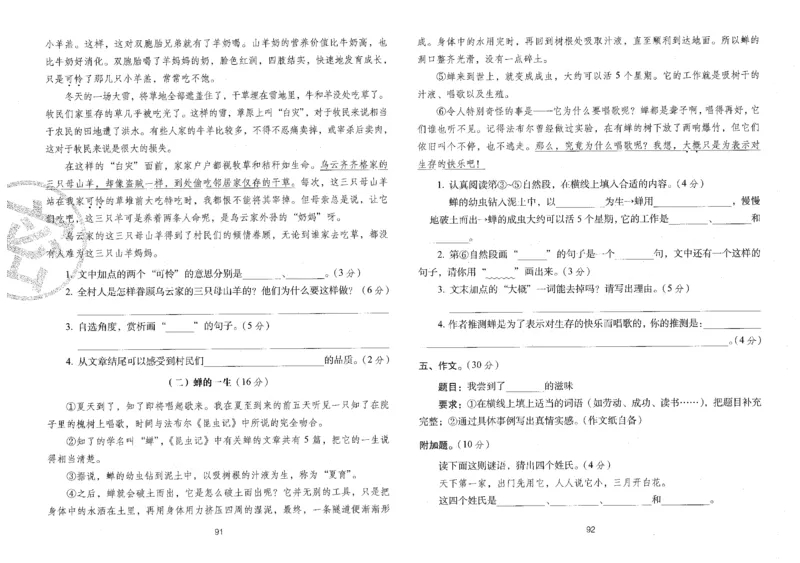 四上语文期末冲刺100分_25秋小学语数英习题试卷_语文_25秋《68所期末冲刺100分》小学语文