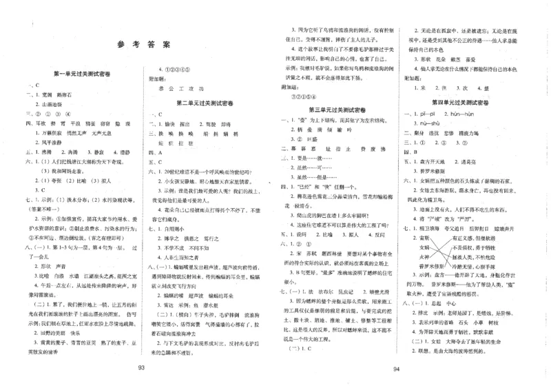 四上语文期末冲刺100分_25秋小学语数英习题试卷_语文_25秋《68所期末冲刺100分》小学语文