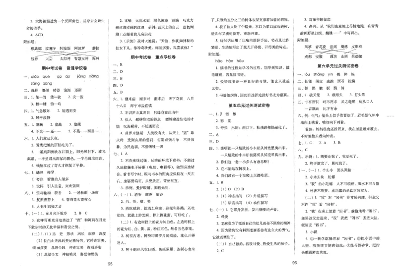 四上语文期末冲刺100分_25秋小学语数英习题试卷_语文_25秋《68所期末冲刺100分》小学语文