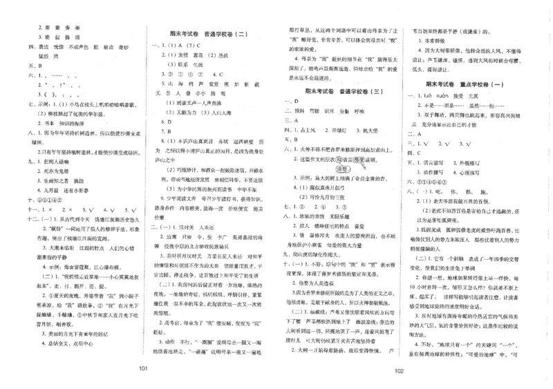 四上语文期末冲刺100分_25秋小学语数英习题试卷_语文_25秋《68所期末冲刺100分》小学语文