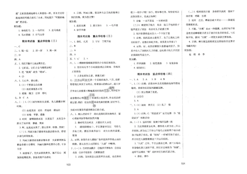 四上语文期末冲刺100分_25秋小学语数英习题试卷_语文_25秋《68所期末冲刺100分》小学语文