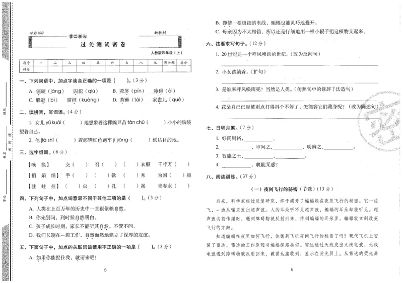 四上语文期末冲刺100分_25秋小学语数英习题试卷_语文_25秋《68所期末冲刺100分》小学语文