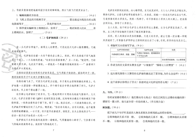四上语文期末冲刺100分_25秋小学语数英习题试卷_语文_25秋《68所期末冲刺100分》小学语文