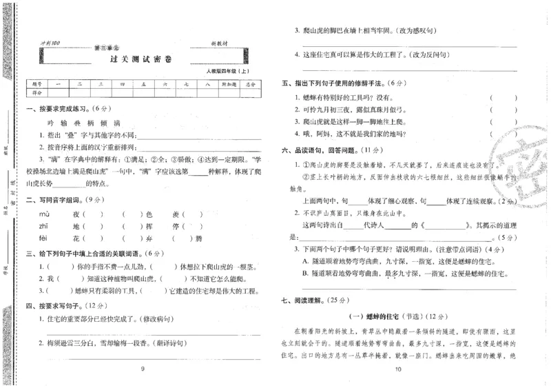 四上语文期末冲刺100分_25秋小学语数英习题试卷_语文_25秋《68所期末冲刺100分》小学语文