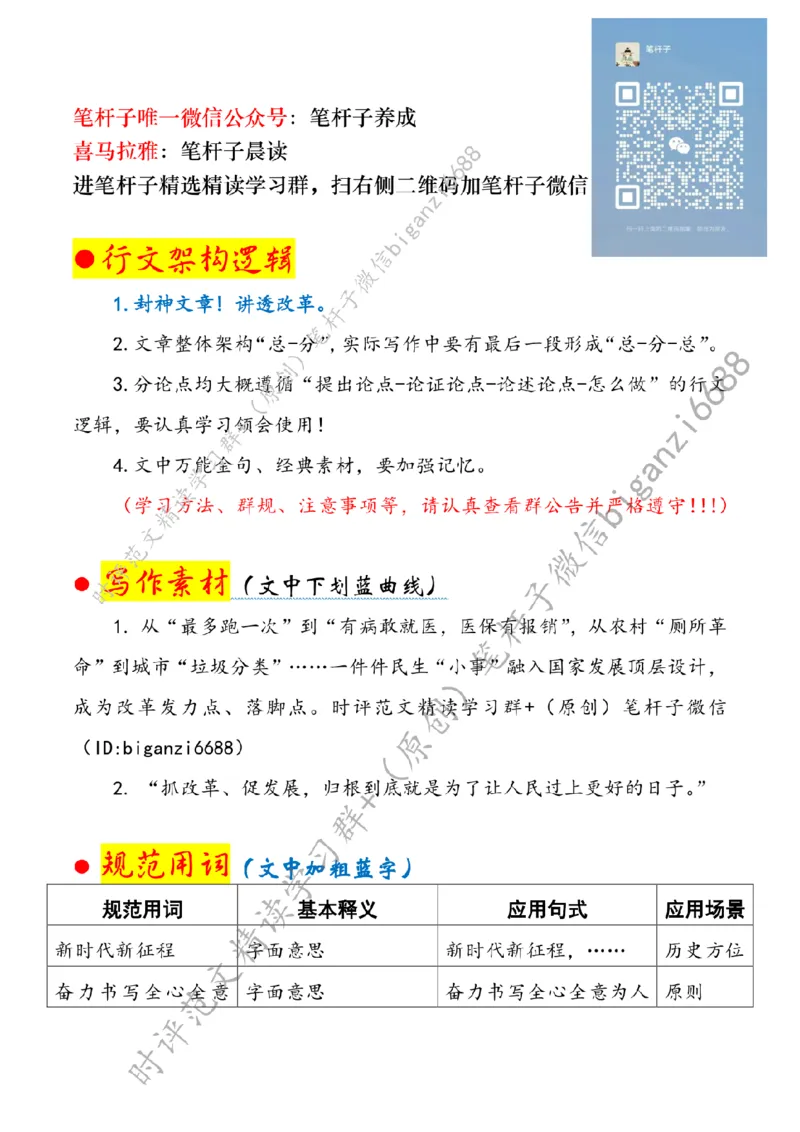 0826---标注白-执&ldquo;改革之笔&rdquo;书&ldquo;为民答卷&rdquo;_2026考公资料_（57）申论材料_00、笔杆子晨读材料_2024笔杆子晨读_笔杆子8月时政