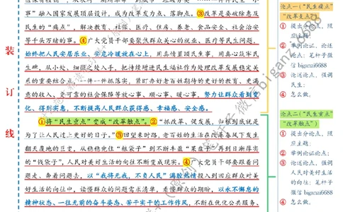 0826---标注白-执&ldquo;改革之笔&rdquo;书&ldquo;为民答卷&rdquo;_2026考公资料_（57）申论材料_00、笔杆子晨读材料_2024笔杆子晨读_笔杆子8月时政