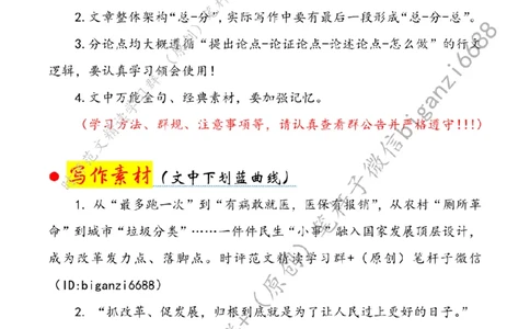 0826---标注白-执&ldquo;改革之笔&rdquo;书&ldquo;为民答卷&rdquo;_2026考公资料_（57）申论材料_00、笔杆子晨读材料_2024笔杆子晨读_笔杆子8月时政