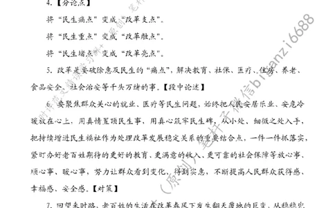 0826---标注白-执&ldquo;改革之笔&rdquo;书&ldquo;为民答卷&rdquo;_2026考公资料_（57）申论材料_00、笔杆子晨读材料_2024笔杆子晨读_笔杆子8月时政