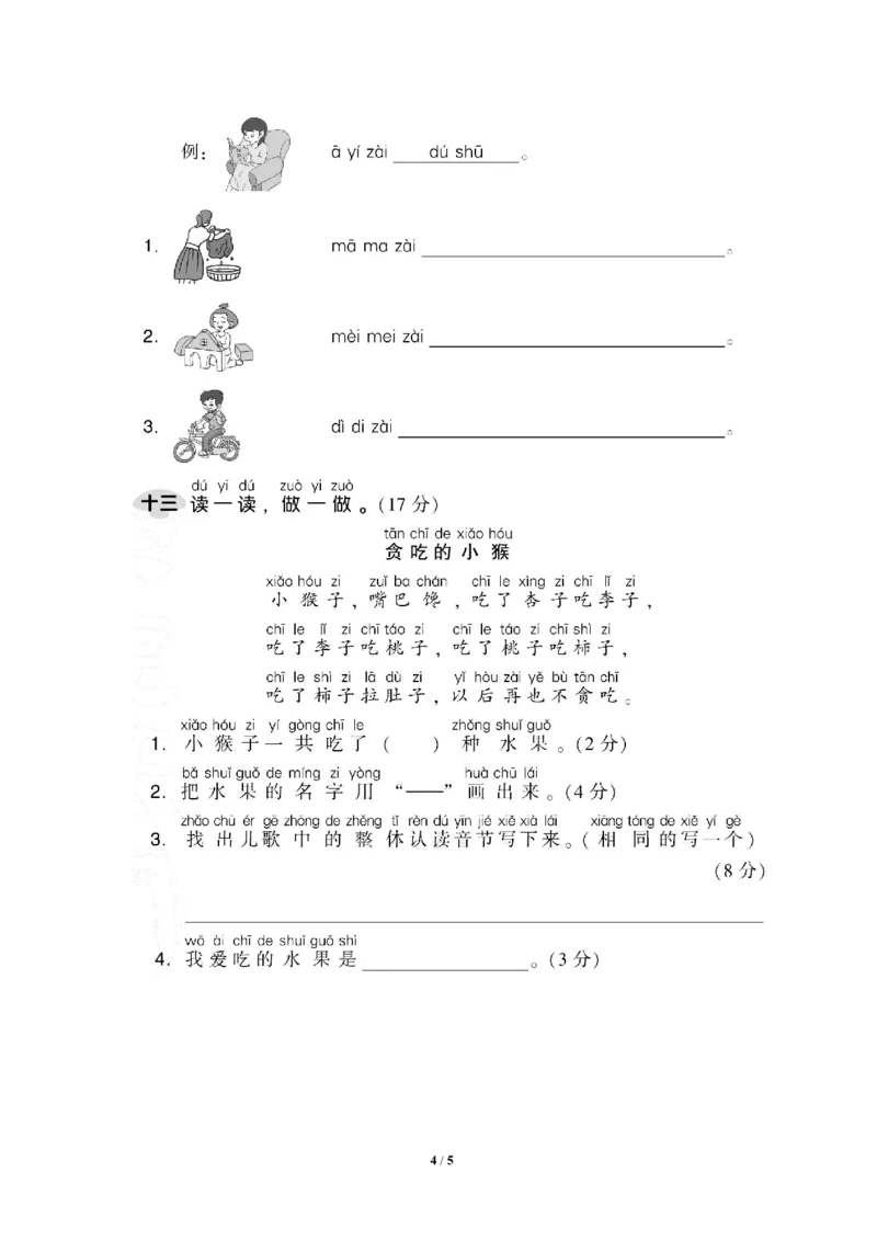 部编版语文一年级（上）第二单元达标测试卷3_一年级上下册资料_小学一年级学习资料-25年更新版_1-01、小学一年级语文上册_03、单元试卷_第2单元